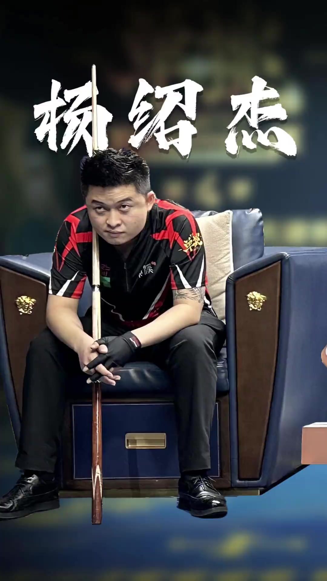 也为拜仁带 也为拜仁带